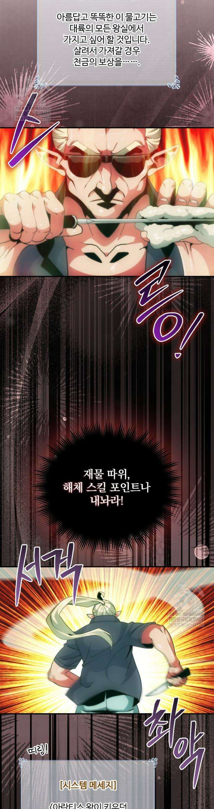 나는 될 놈이다 263화 10