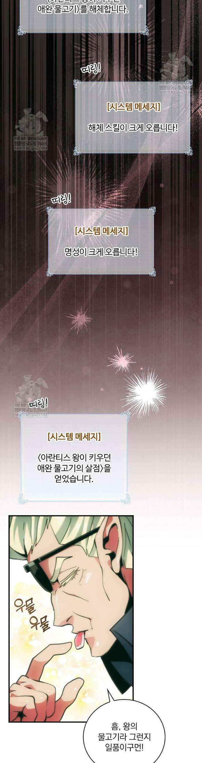 나는 될 놈이다 263화 11