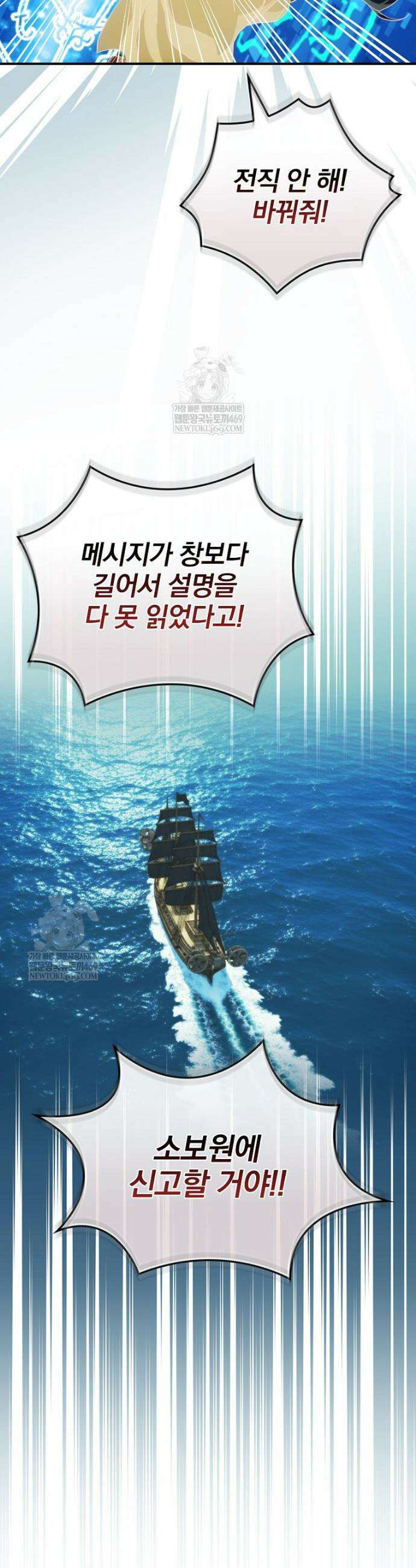 나는 될 놈이다 263화 20