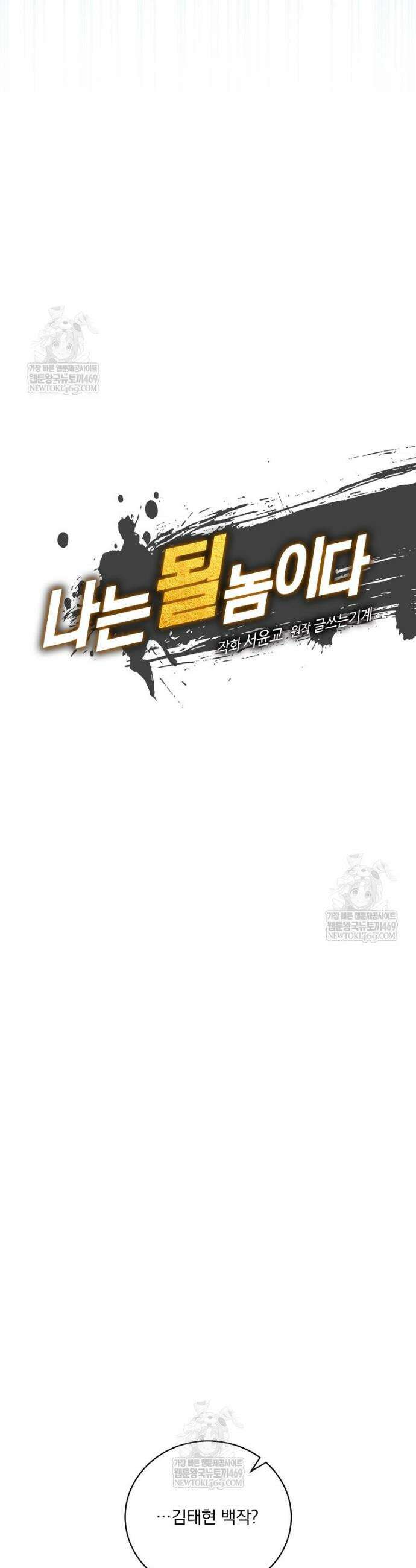 나는 될 놈이다 263화 21