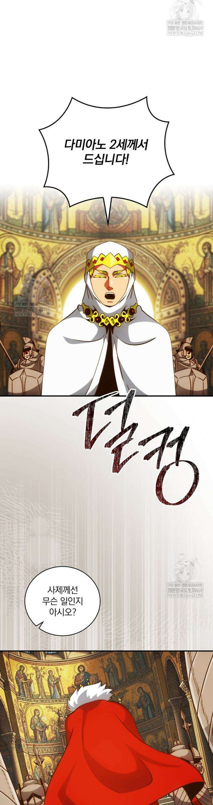 나는 될 놈이다 263화 24