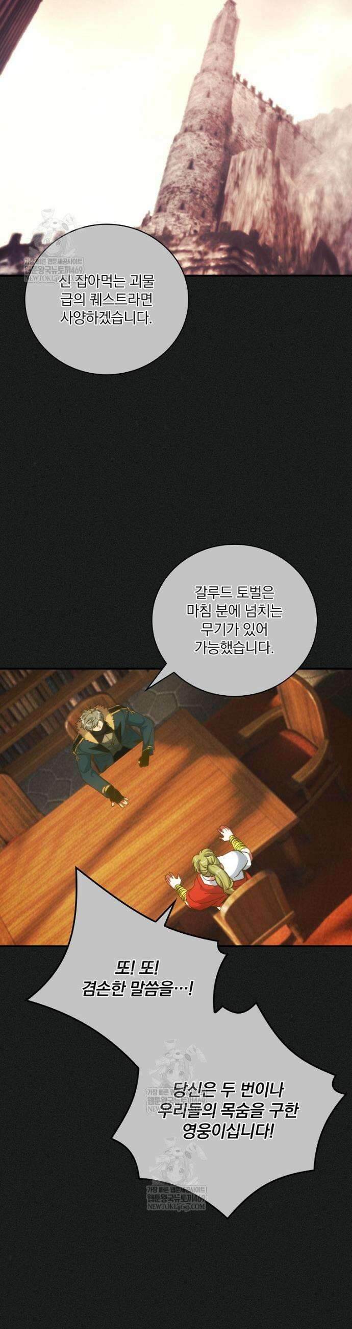 나는 될 놈이다 263화 26