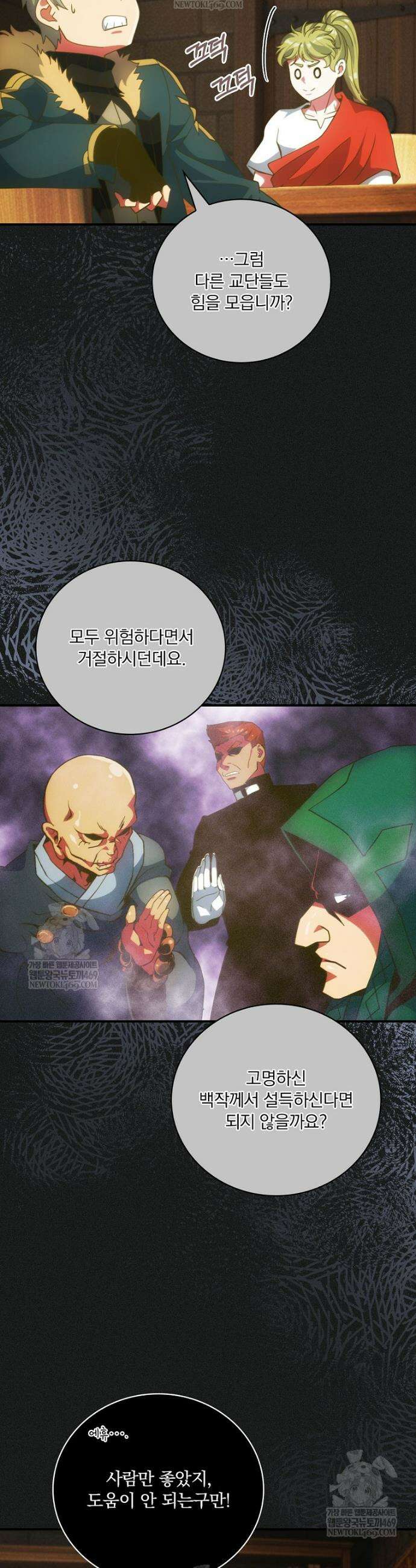 나는 될 놈이다 263화 29