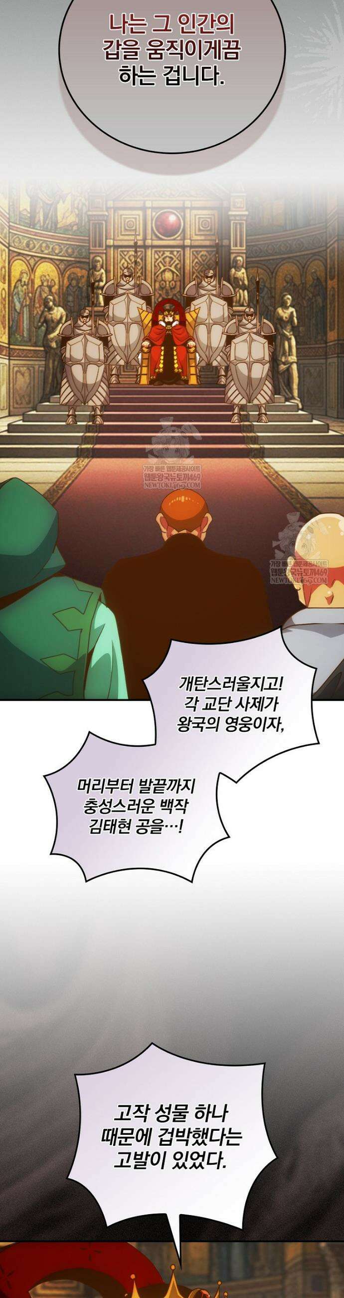 나는 될 놈이다 263화 31