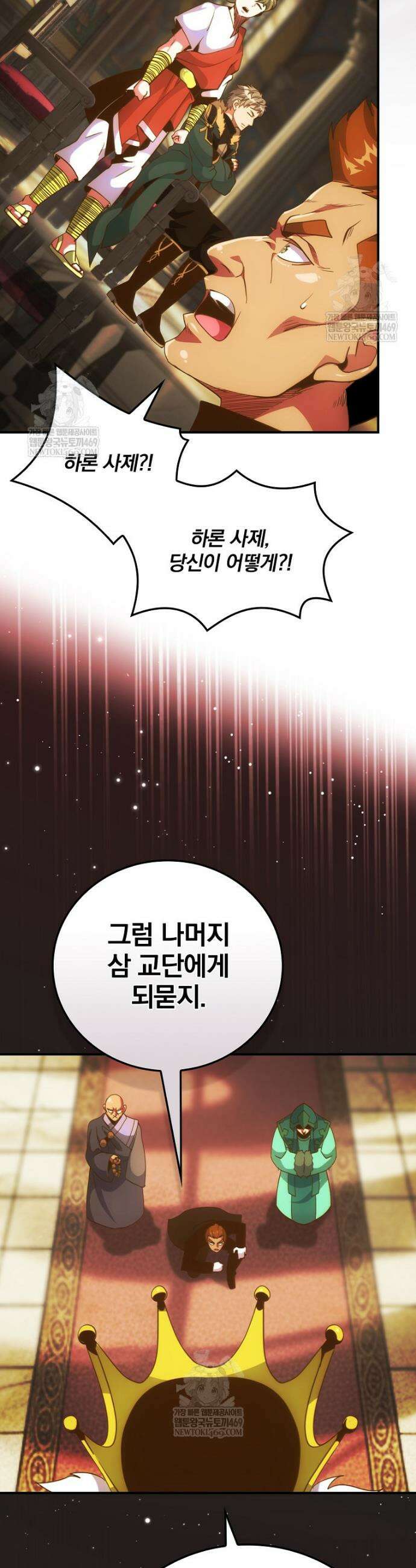 나는 될 놈이다 263화 35