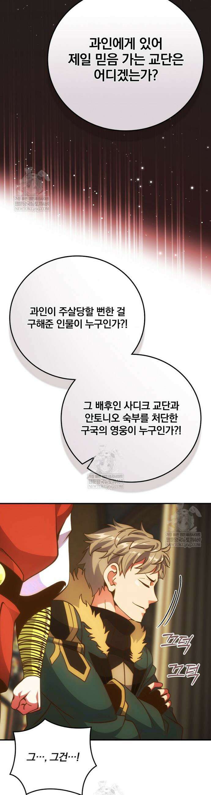 나는 될 놈이다 263화 36