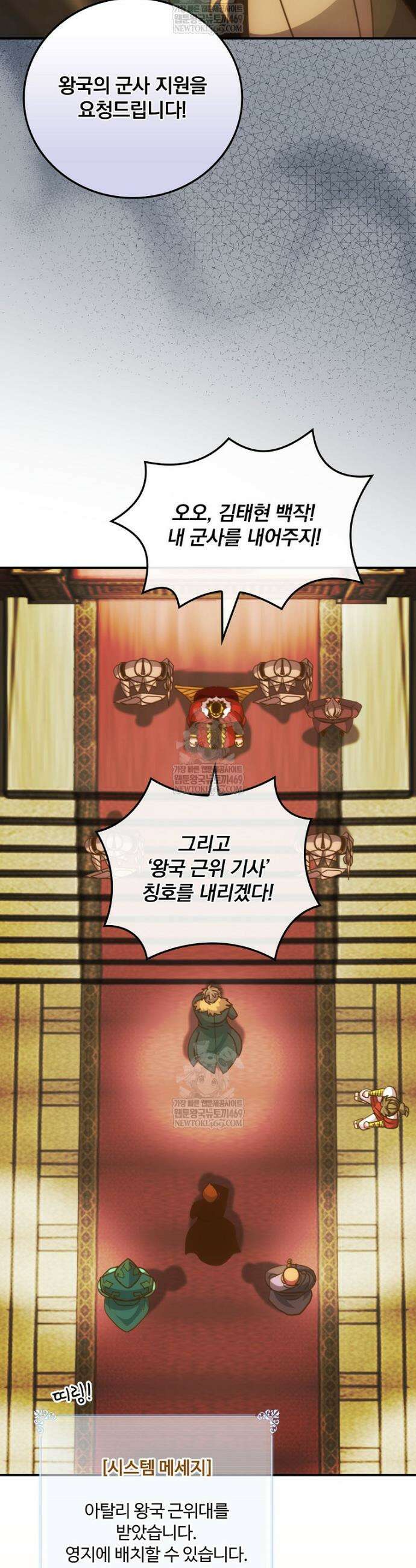 나는 될 놈이다 263화 44