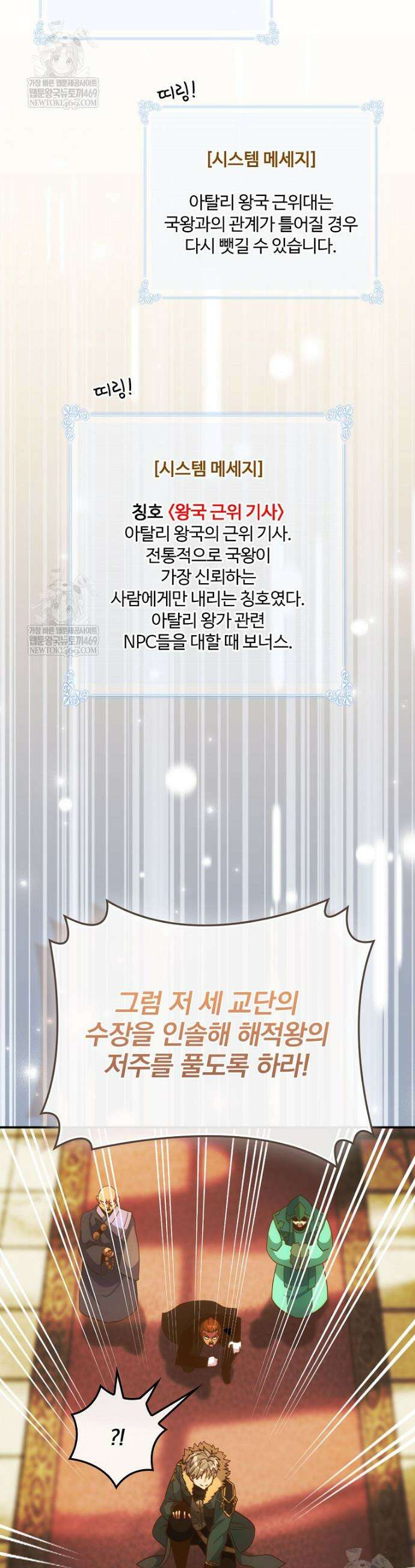 나는 될 놈이다 263화 45