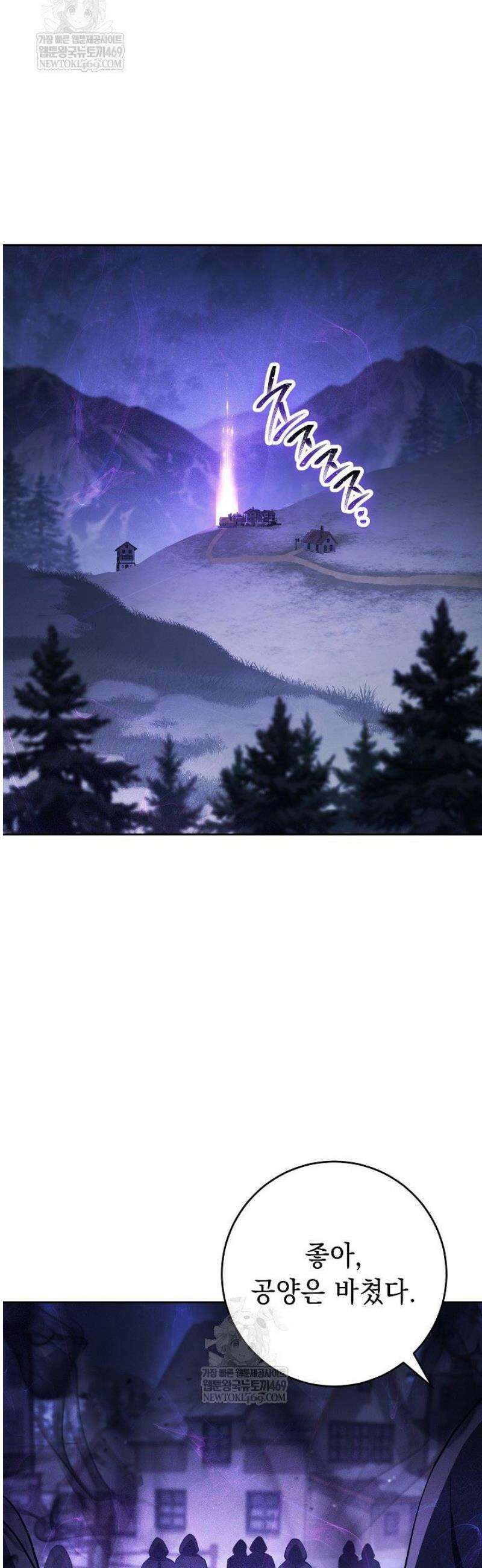 해골병사는 던전을 지키지 못했다 357화 2