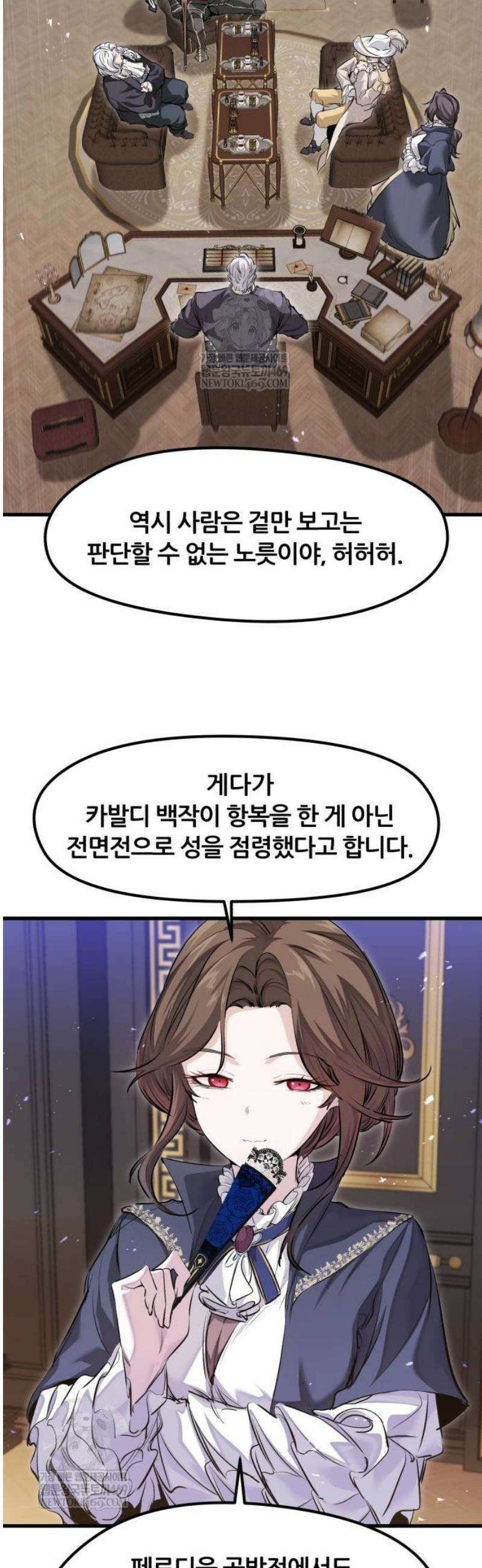 회귀한 용병은 다 계획이 있다 65화 3