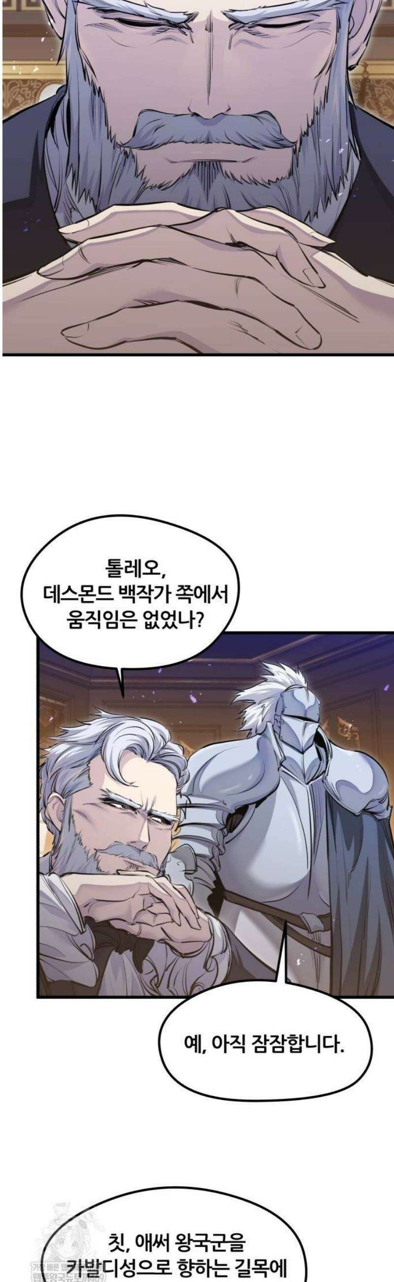 회귀한 용병은 다 계획이 있다 65화 5