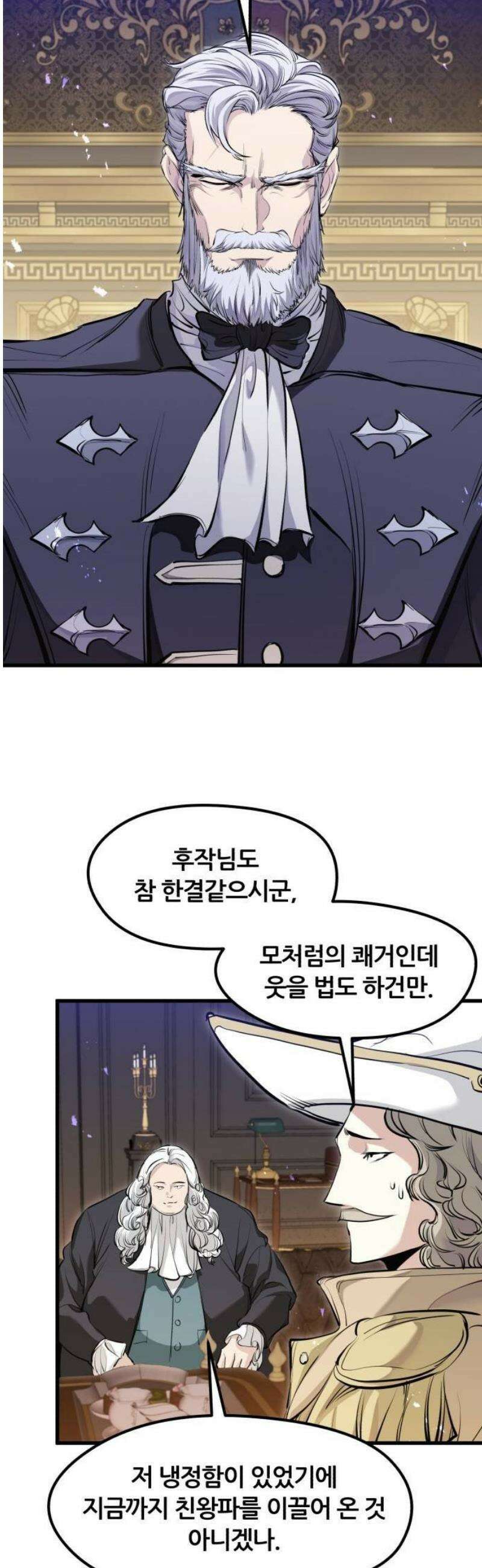 회귀한 용병은 다 계획이 있다 65화 9