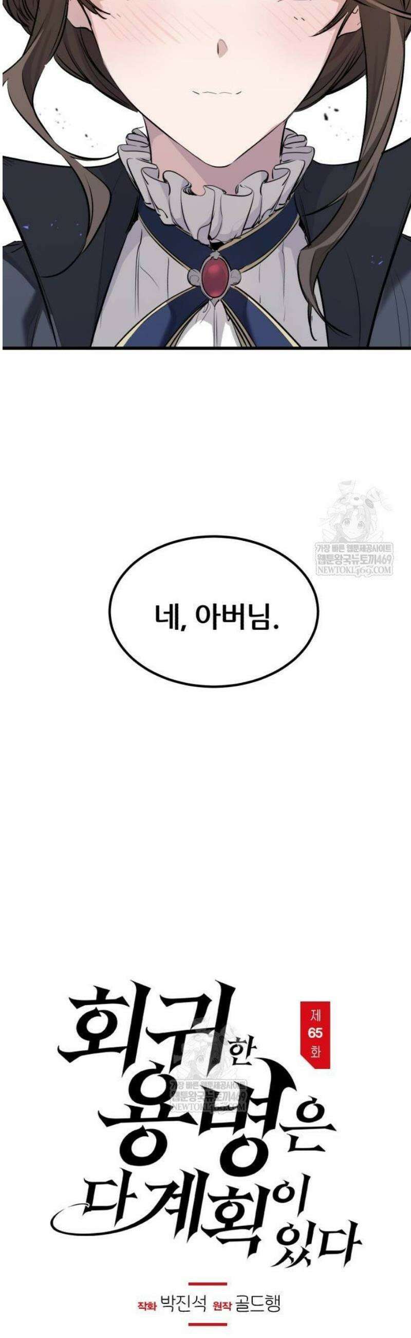 회귀한 용병은 다 계획이 있다 65화 12