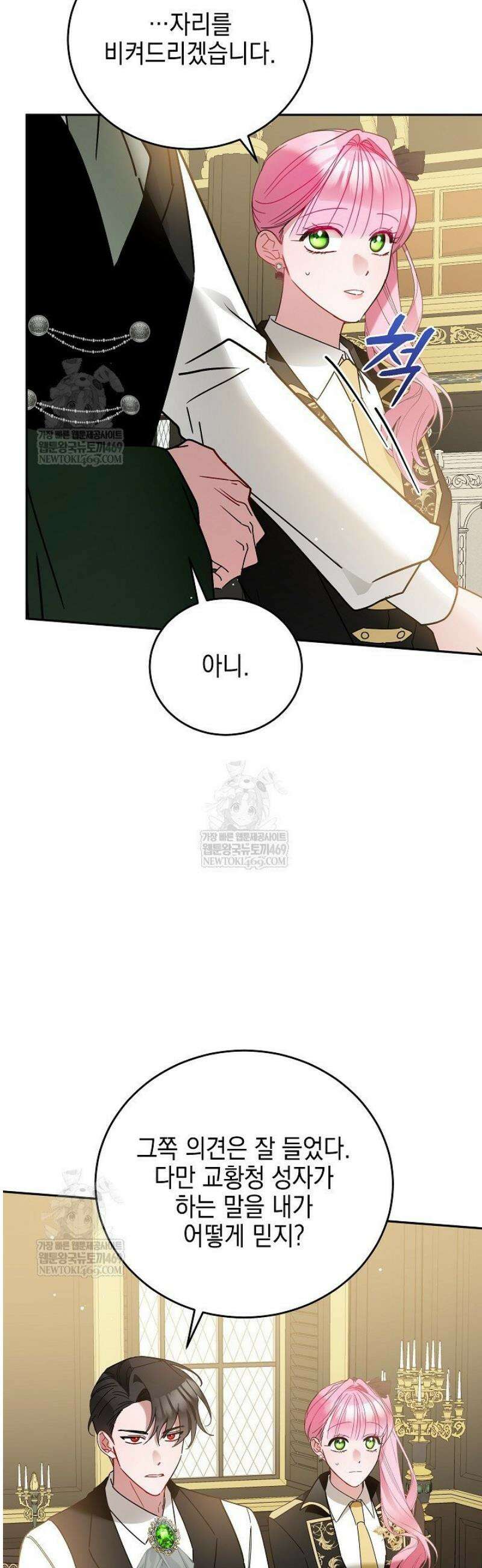 공녀가 좀비를 숨김 22화 2