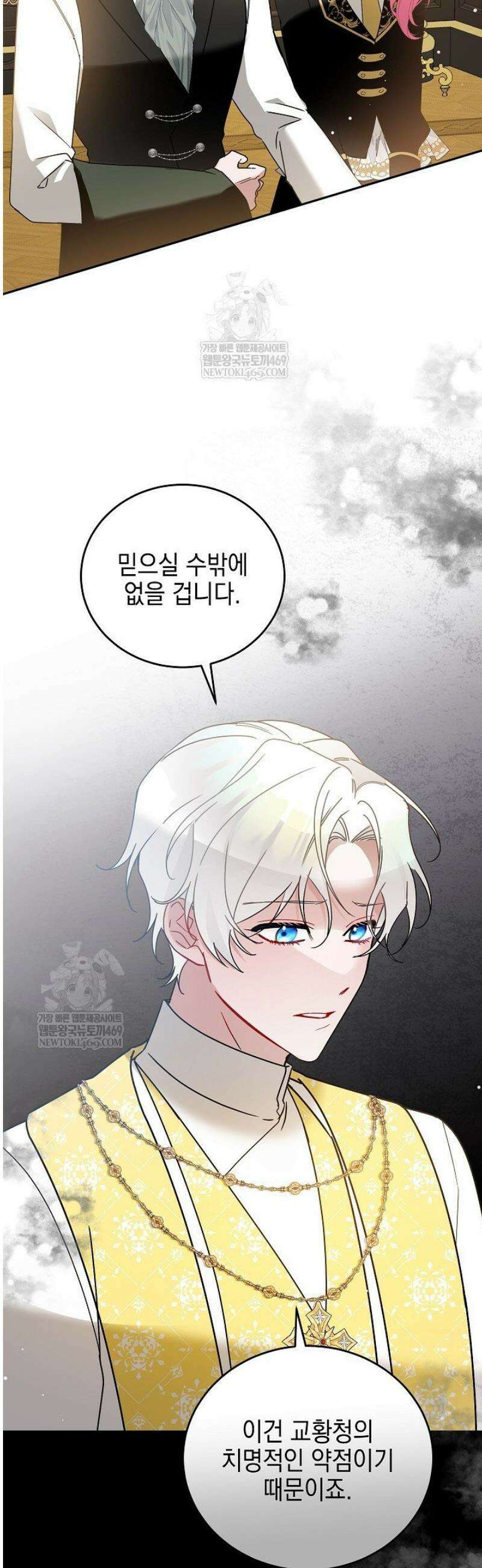 공녀가 좀비를 숨김 22화 3