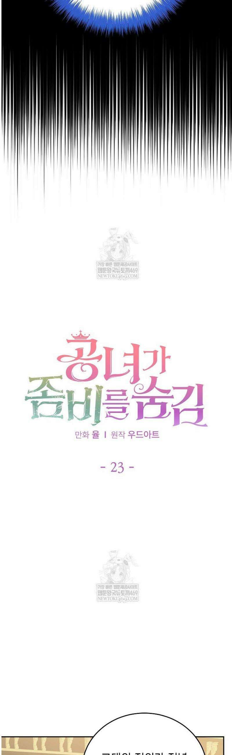공녀가 좀비를 숨김 22화 8