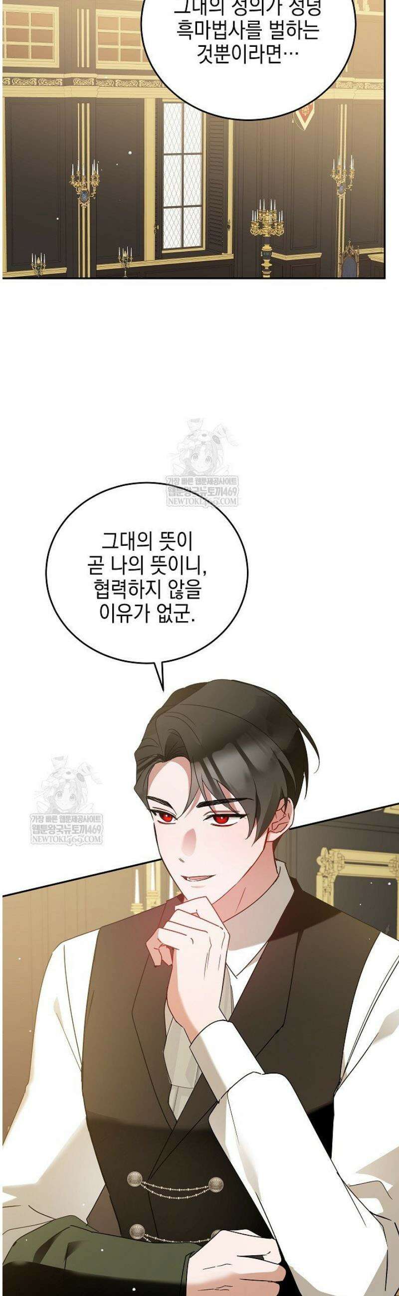 공녀가 좀비를 숨김 22화 9