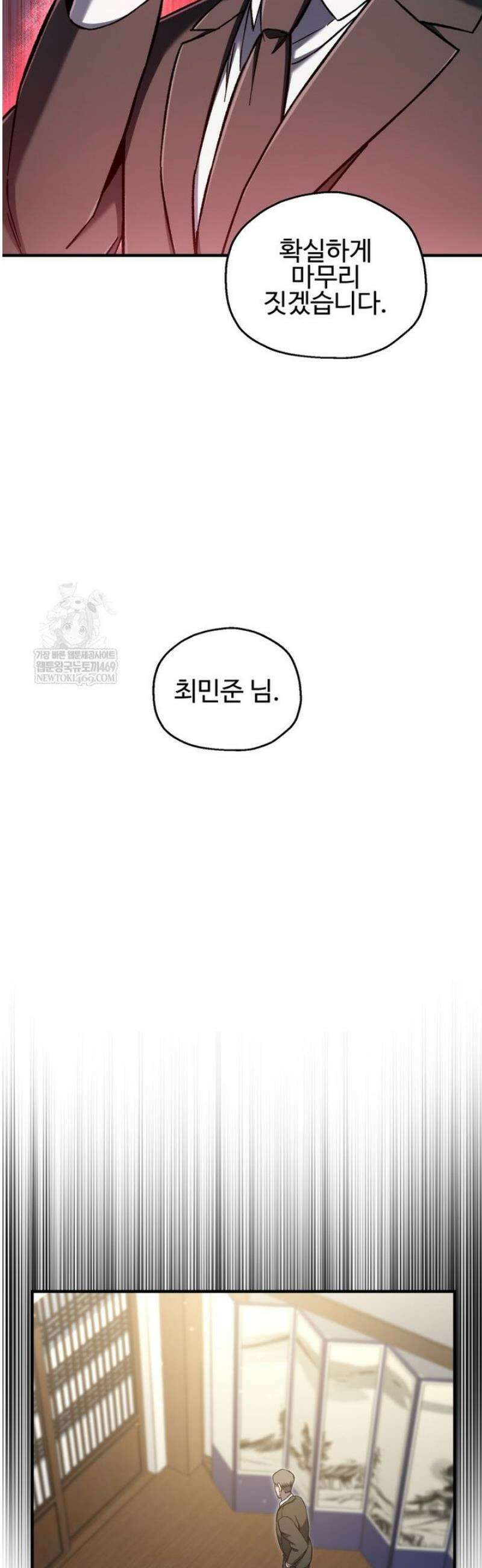 나 혼자 부활한다 71화 2