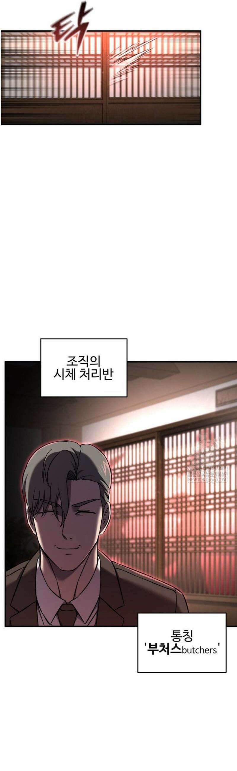 나 혼자 부활한다 71화 5