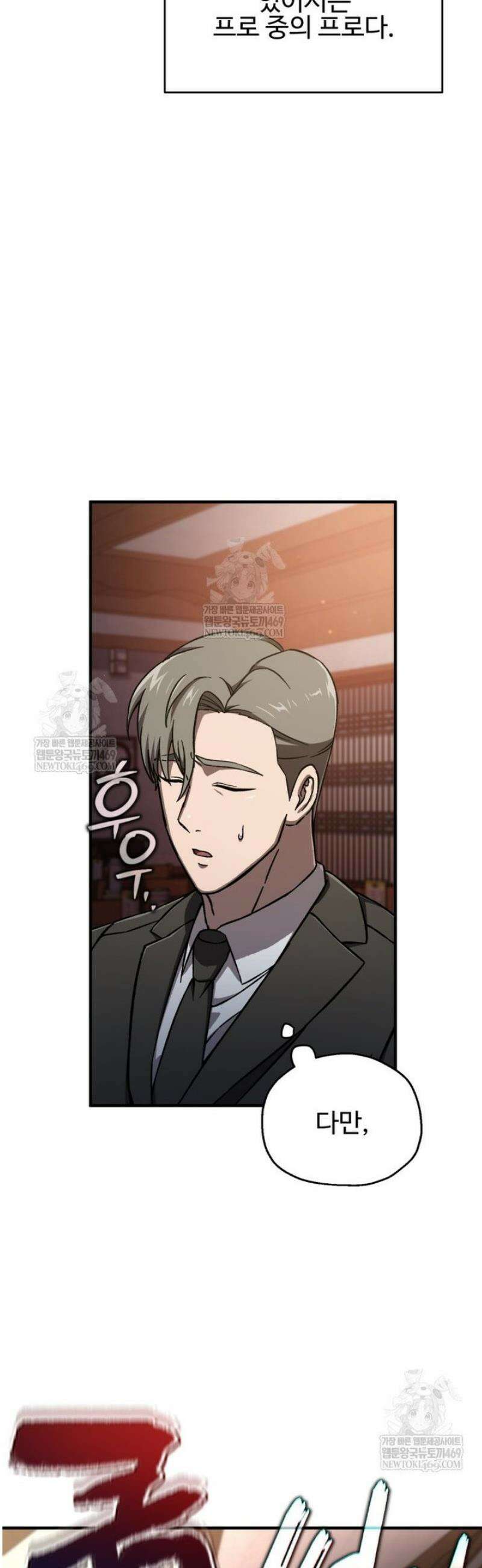 나 혼자 부활한다 71화 7