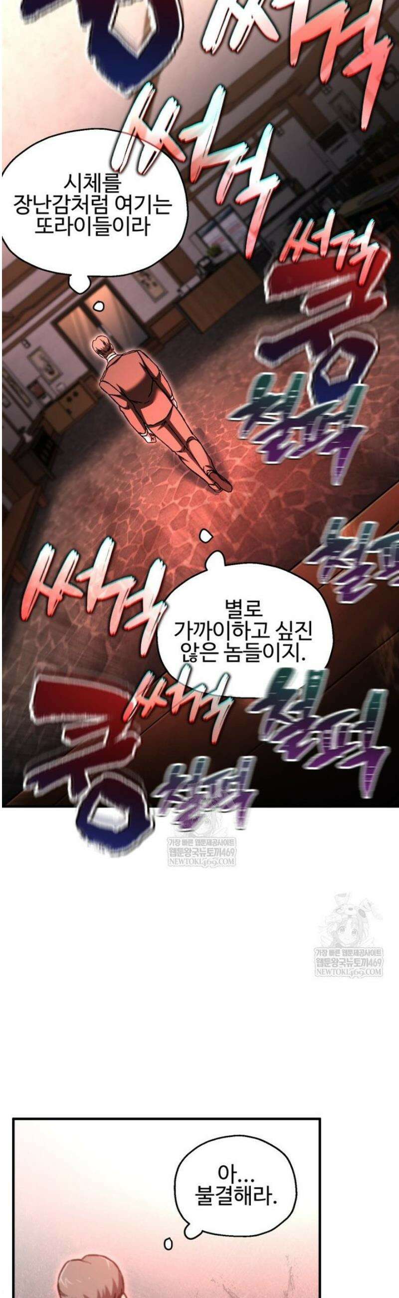 나 혼자 부활한다 71화 8