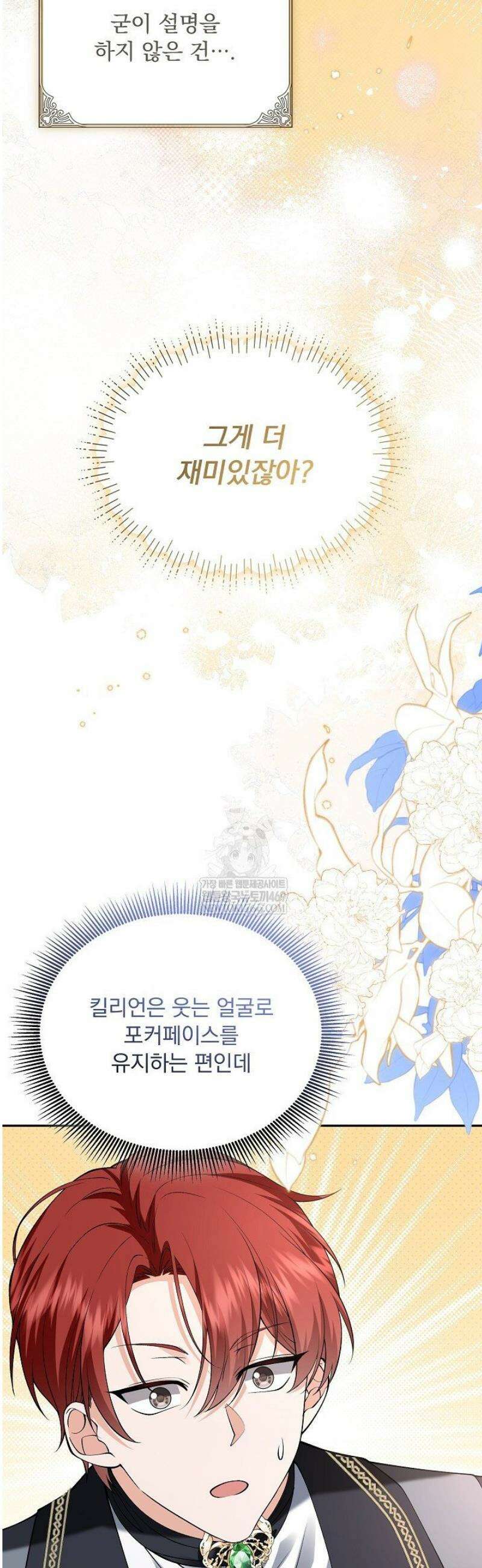 K-장녀가 육아물에 빙의하면 40화 4