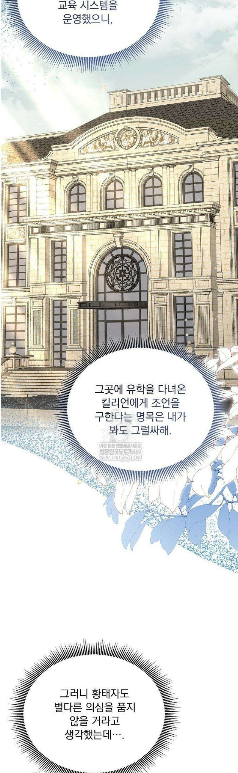 K-장녀가 육아물에 빙의하면 40화 7