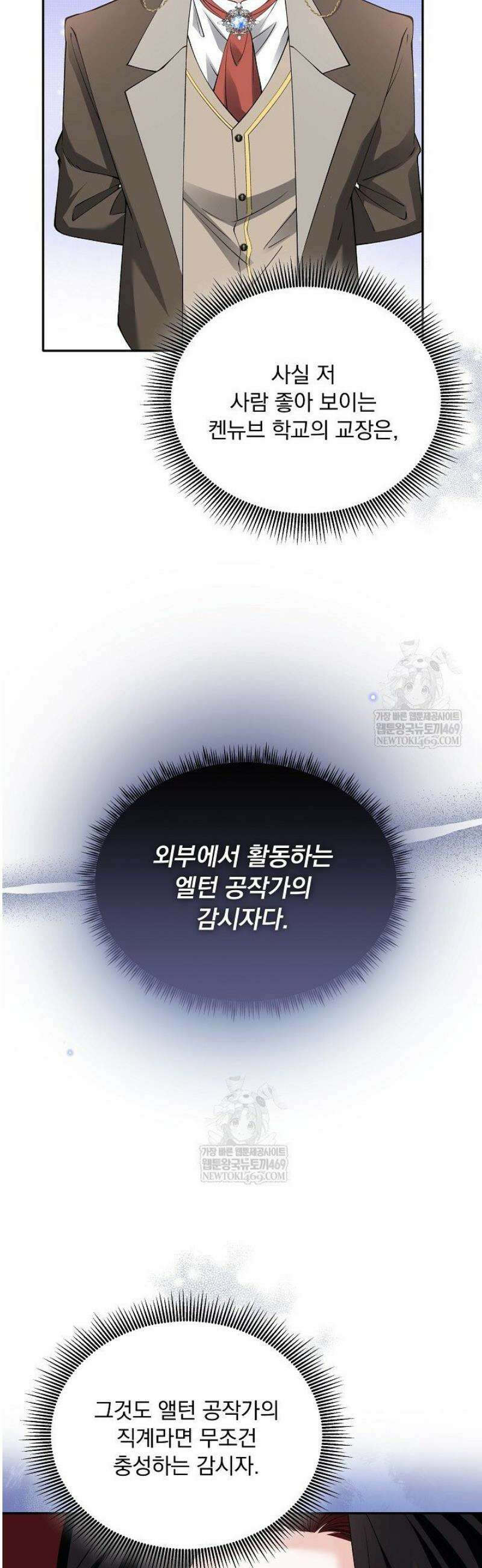 K-장녀가 육아물에 빙의하면 40화 9