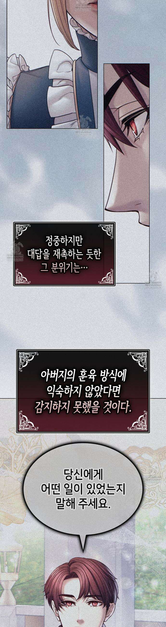 당신이 나를 가지려 하신다면 43화 2