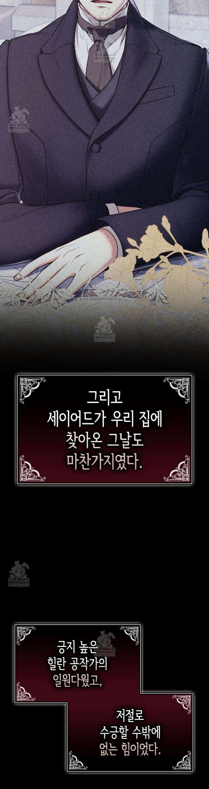 당신이 나를 가지려 하신다면 43화 3