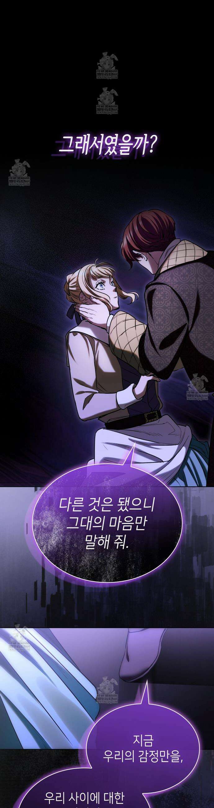 당신이 나를 가지려 하신다면 43화 4