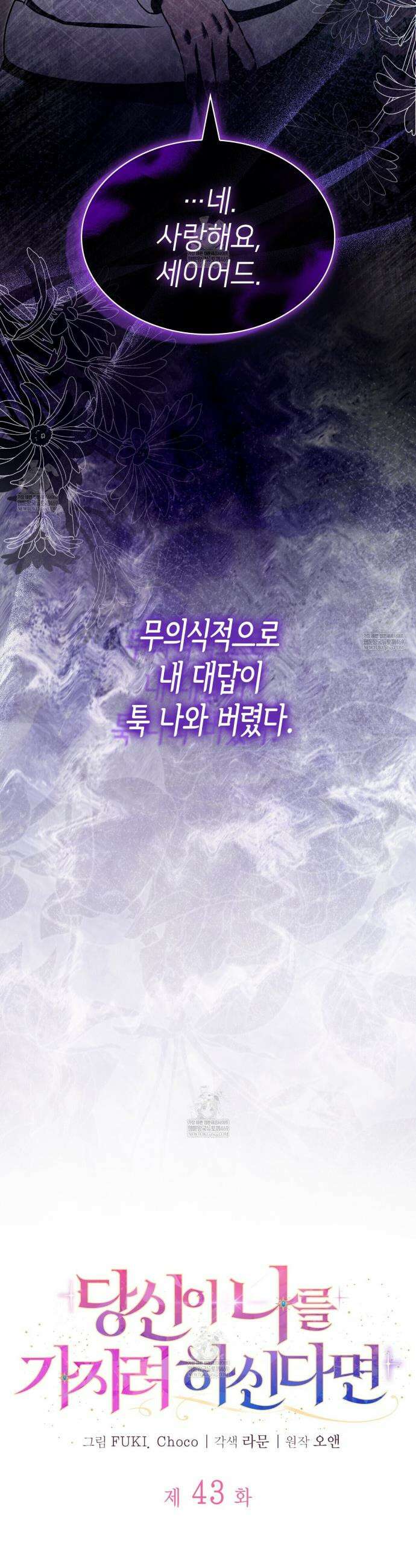 당신이 나를 가지려 하신다면 43화 7