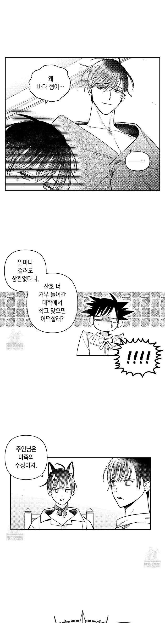 바다 밑 산호 속에는 44화 4