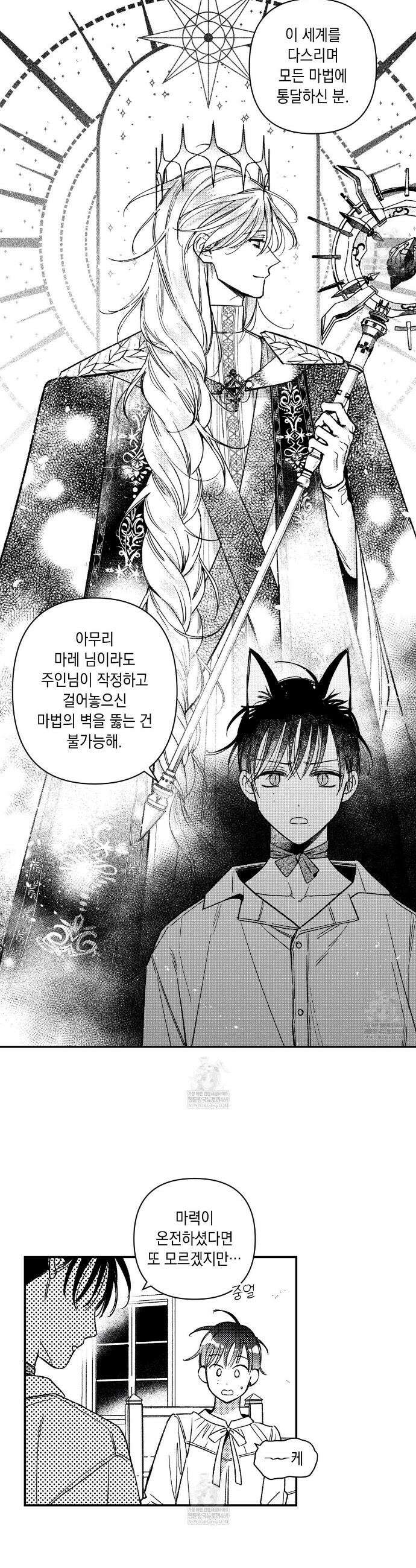 바다 밑 산호 속에는 44화 5