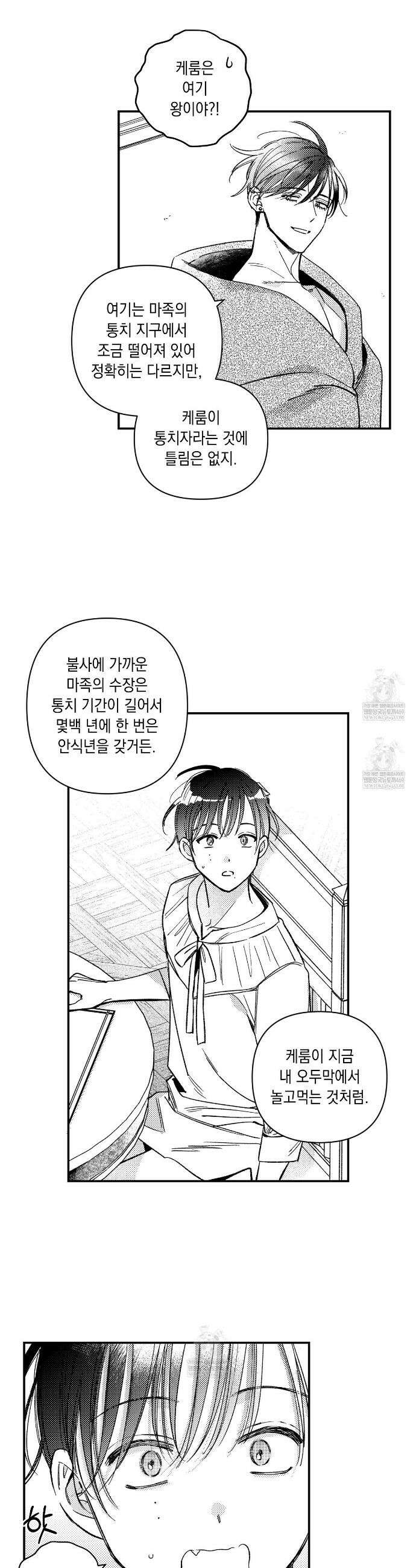 바다 밑 산호 속에는 44화 6