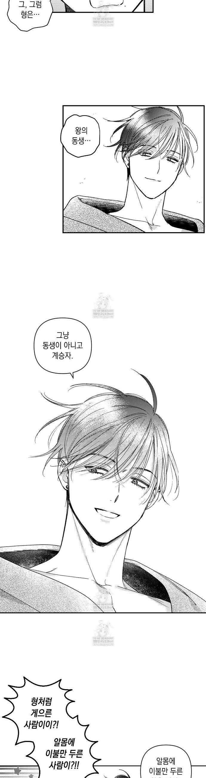 바다 밑 산호 속에는 44화 7