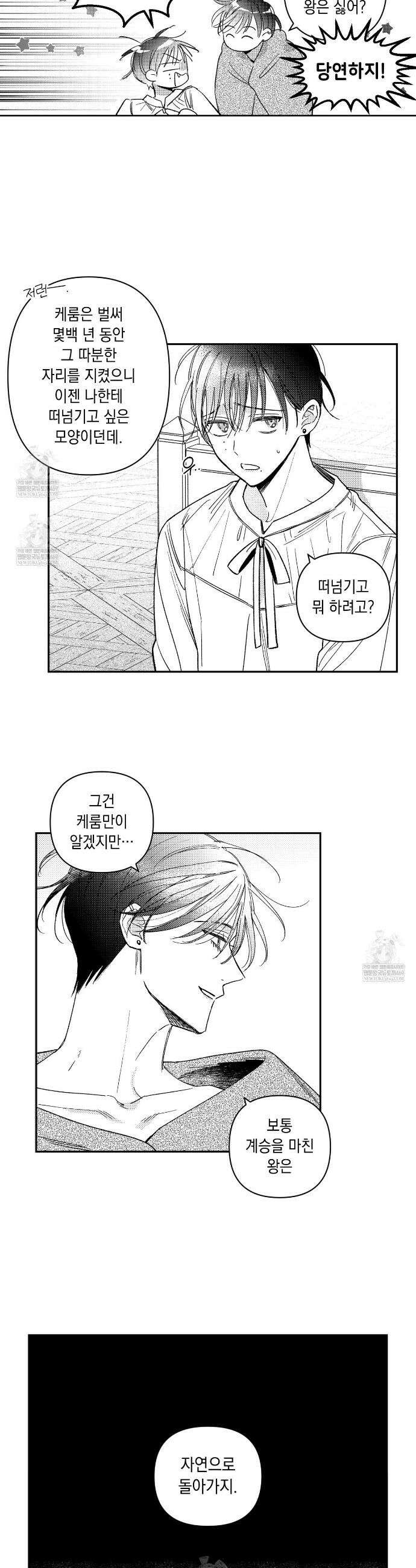 바다 밑 산호 속에는 44화 8