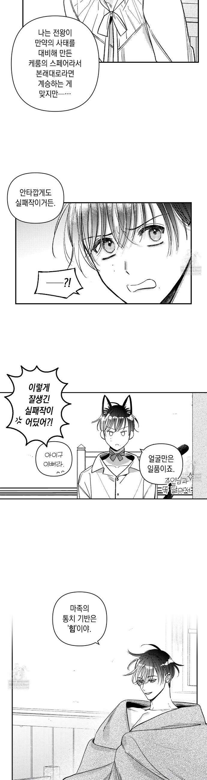 바다 밑 산호 속에는 44화 10