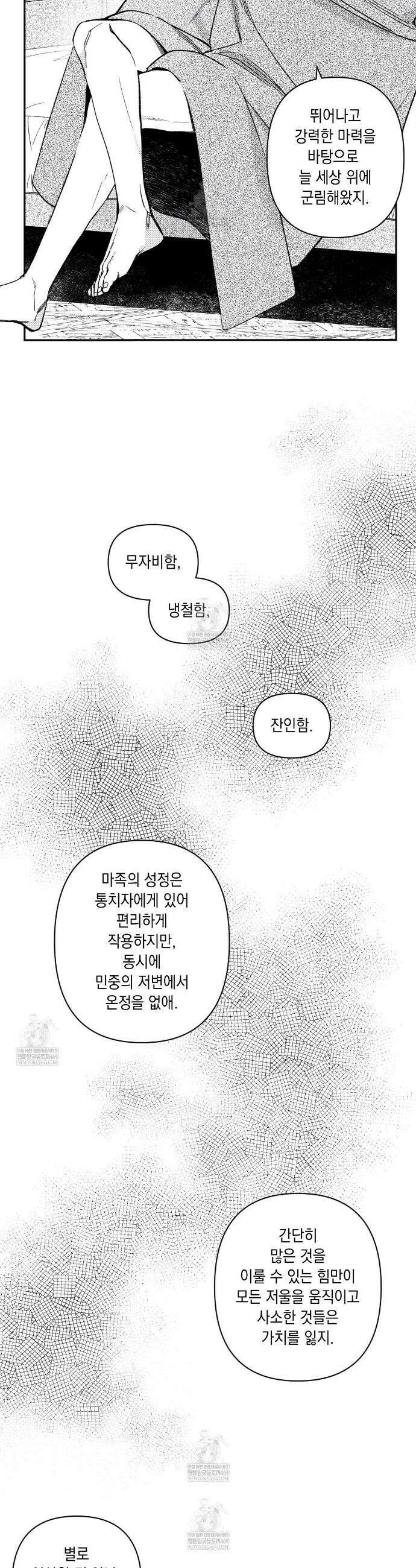 바다 밑 산호 속에는 44화 11