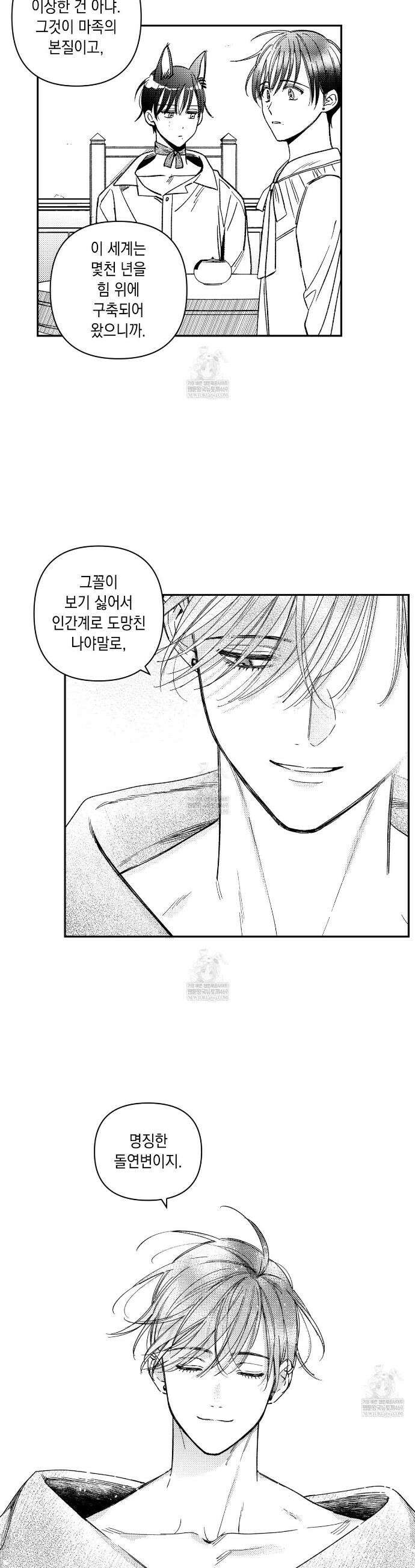 바다 밑 산호 속에는 44화 12