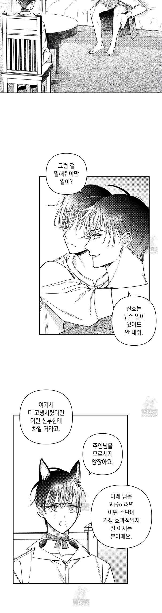 바다 밑 산호 속에는 44화 16