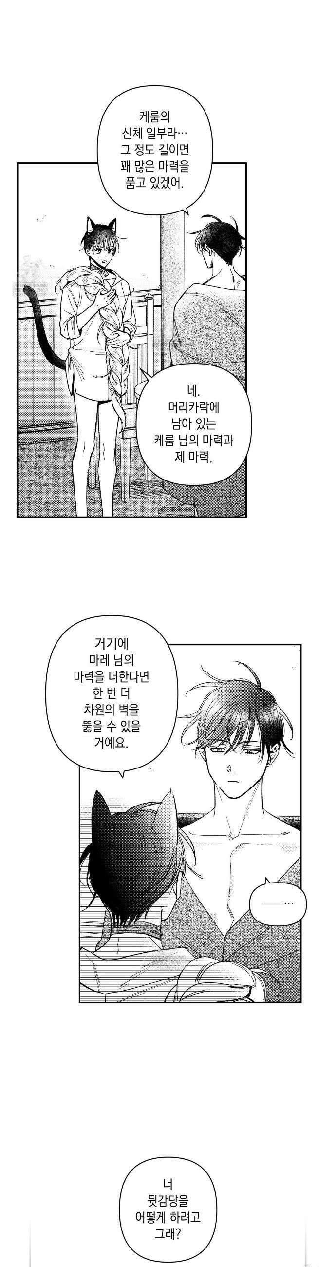 바다 밑 산호 속에는 44화 20