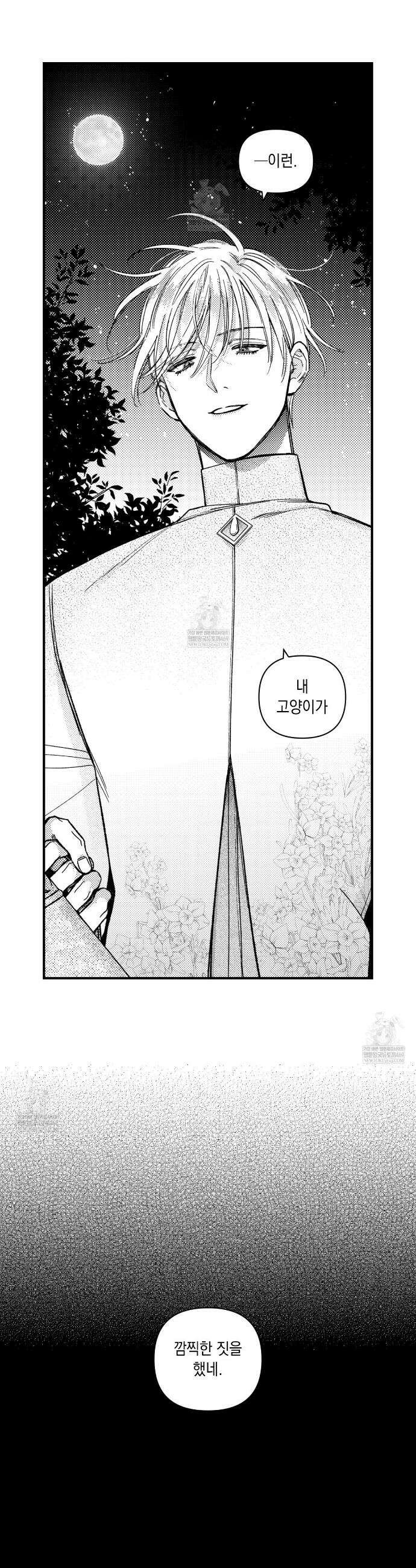 바다 밑 산호 속에는 44화 29