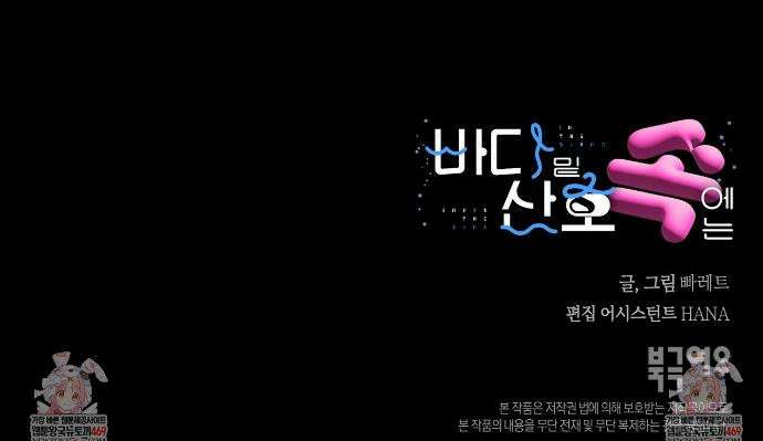 바다 밑 산호 속에는 44화 30