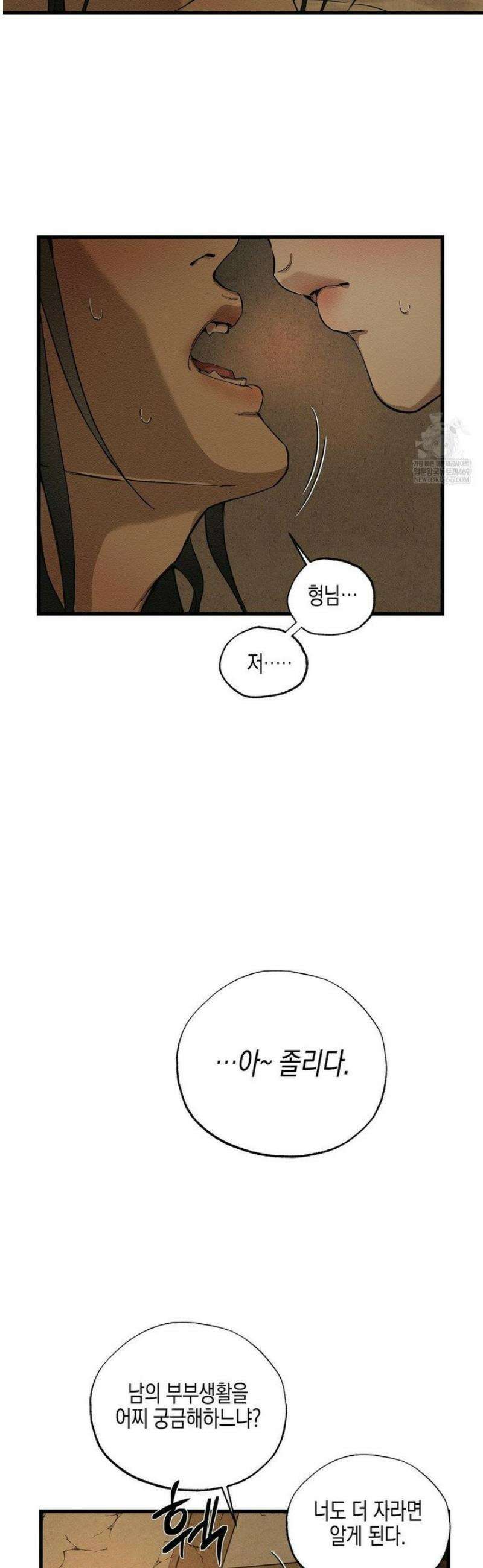 연의 기록 41화 2