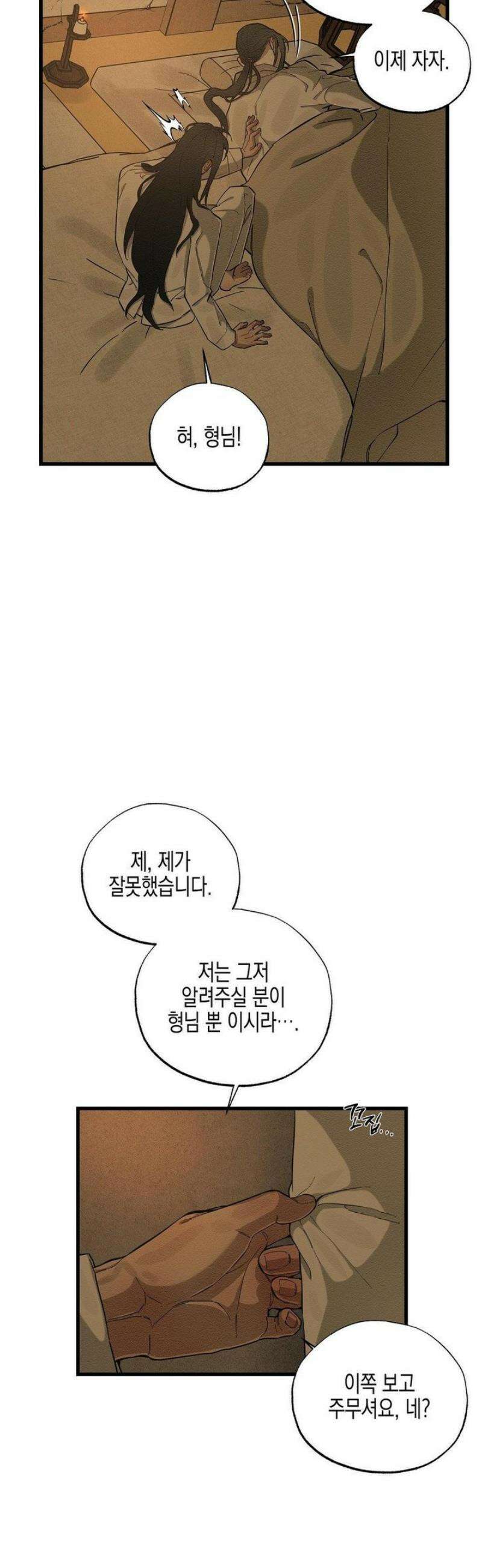 연의 기록 41화 3