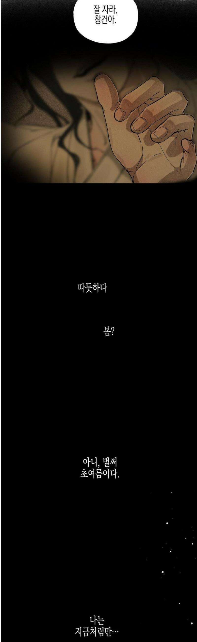 연의 기록 41화 6
