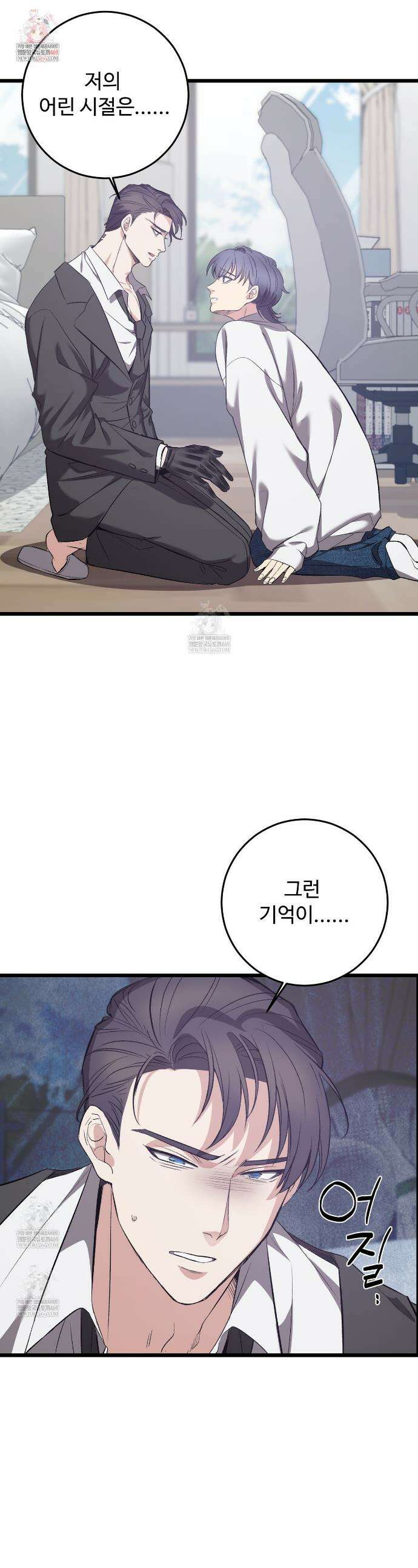 집사가 나를 과잉 보호해! 13화 1