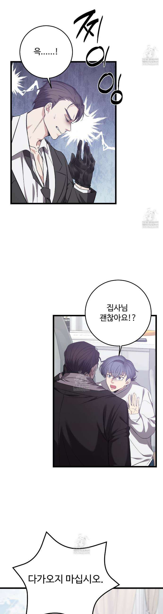 집사가 나를 과잉 보호해! 13화 2