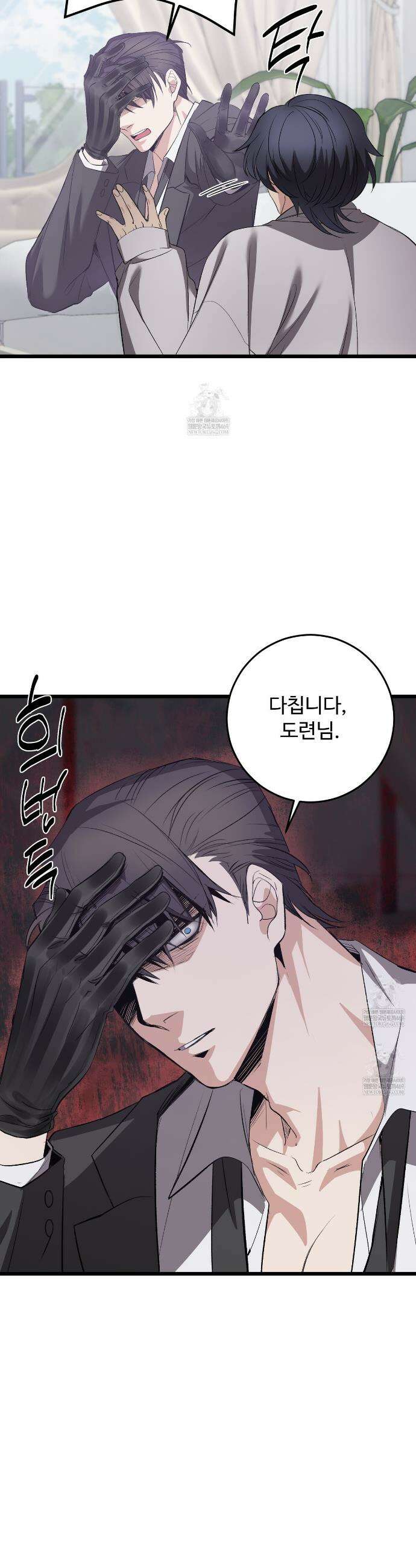 집사가 나를 과잉 보호해! 13화 3